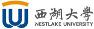 西湖大學